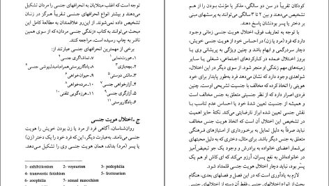 دانلود پی دی اف کتاب زندگی جنسی زنان محمد رضا نیکخو PDF