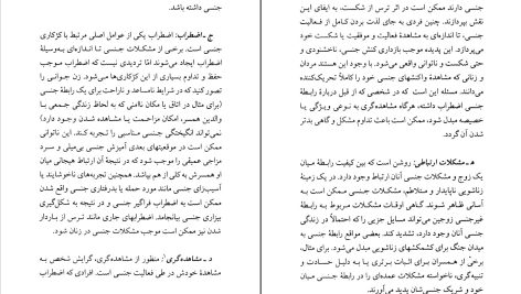 دانلود پی دی اف کتاب زندگی جنسی زنان محمد رضا نیکخو PDF