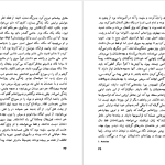 دانلود پی دی اف کتاب زندگی در پیش رو امیل اژار PDF