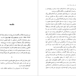 دانلود پی دی اف کتاب زندگی سراسر حل مسئله است کارل پوپر PDF