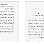 دانلود پی دی اف کتاب زندگی شادمانه با آگاهی برتر کن کیس PDF