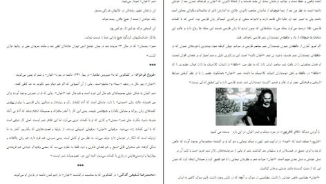 دانلود پی دی اف کتاب زندگی نامه مهدی اخوان ثالث مهدی اخوان ثالث PDF