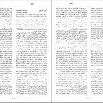 دانلود پی دی اف کتاب زندگینامه علمی دانشوران جلد 1 احمد بیرشک PDF