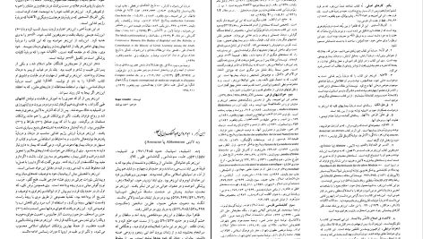 دانلود پی دی اف کتاب زندگینامه علمی دانشوران جلد 1 احمد بیرشک PDF