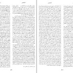 دانلود پی دی اف کتاب زندگینامه علمی دانشوران جلد 1 احمد بیرشک PDF