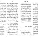 دانلود پی دی اف کتاب زندگینامه علمی دانشوران جلد 1 احمد بیرشک PDF