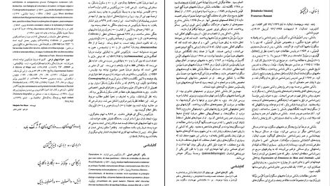 دانلود پی دی اف کتاب زندگینامه علمی دانشوران جلد 2 احمد بیرشک PDF