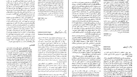 دانلود پی دی اف کتاب زندگینامه علمی دانشوران جلد 2 احمد بیرشک PDF