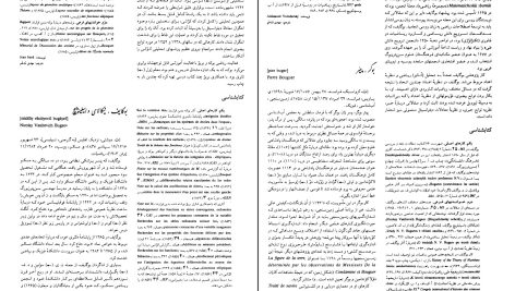 دانلود پی دی اف کتاب زندگینامه علمی دانشوران جلد 3 احمد بیرشک PDF