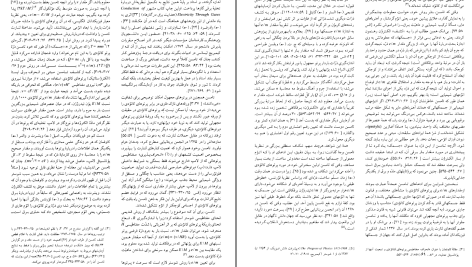 دانلود پی دی اف کتاب زندگینامه علمی دانشوران جلد 4 احمد بیرشک PDF