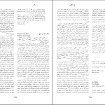 دانلود پی دی اف کتاب زندگینامه علمی دانشوران جلد 4 احمد بیرشک PDF