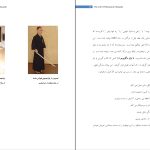 دانلود پی دی اف کتاب زندگینامه میاموتو موساشی مصطفی پروار PDF