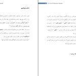 دانلود پی دی اف کتاب زندگینامه میاموتو موساشی مصطفی پروار PDF