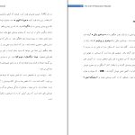 دانلود پی دی اف کتاب زندگینامه میاموتو موساشی مصطفی پروار PDF