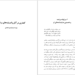 دانلود پی دی اف کتاب زندگی‌ گالیله برتولت برشت عبدالرحیم احمدی PDF