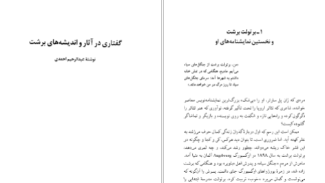 دانلود پی دی اف کتاب زندگی‌ گالیله برتولت برشت عبدالرحیم احمدی PDF