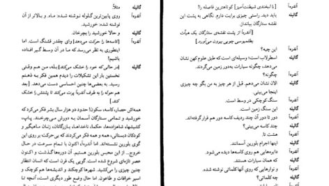 دانلود پی دی اف کتاب زندگی‌ گالیله برتولت برشت کاوه کردونی PDF