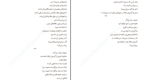 دانلود پی دی اف کتاب زنی در من قدم می زند نزار قبانی PDF