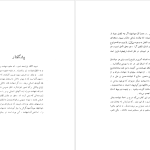 دانلود پی دی اف کتاب زیر درخت نسترن حق وردی ناصری PDF