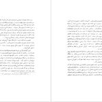 دانلود پی دی اف کتاب زیر درخت نسترن حق وردی ناصری PDF