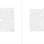 دانلود پی دی اف کتاب زیر درخت نسترن حق وردی ناصری PDF