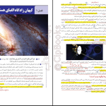 دانلود پی دی اف کتاب زیر ذره بین شیمی پایه یازدهم افشین یزدان شناس PDF