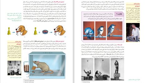 دانلود پی دی اف کتاب زیست شناسی دوازدهم مهدی آرام فر PDF