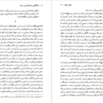 دانلود پی دی اف کتاب ساخت گرایی نشانه شناسی سینما بیل نیکولز PDF