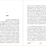 دانلود پی دی اف کتاب ساخت یابی جان پارکر PDF