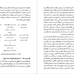 دانلود پی دی اف کتاب ساخت یابی جان پارکر PDF