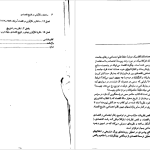 دانلود پی دی اف کتاب ساختار و دگرگونی در اقتصاد داگلاس نورث PDF