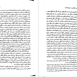 دانلود پی دی اف کتاب ساختار و دگرگونی در اقتصاد داگلاس نورث PDF