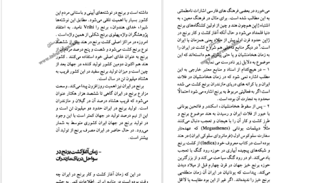 دانلود پی دی اف کتاب ساری و آغاز تمدن برنج درویش علی کولائیان PDF