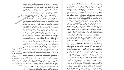 دانلود پی دی اف کتاب ساری و آغاز تمدن برنج درویش علی کولائیان PDF