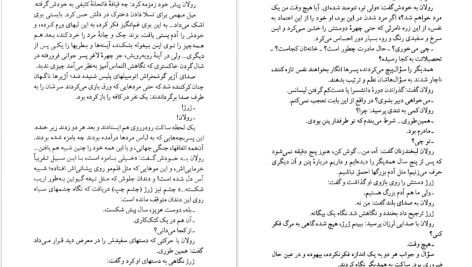 دانلود پی دی اف کتاب ساعت گرگ و میش ژیلبرت سسبرون PDF