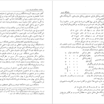 دانلود پی دی اف کتاب سالنامه دانشکده ادبیات تبریز جمعی از نویسندگان PDF