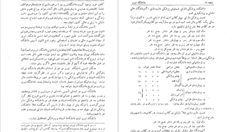 دانلود پی دی اف کتاب سالنامه دانشکده ادبیات تبریز جمعی از نویسندگان PDF