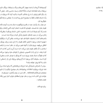 دانلود پی دی اف کتاب سایه روباه جولی کاگاوا PDF