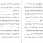 دانلود پی دی اف کتاب سایه روباه جولی کاگاوا PDF