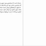 دانلود پی دی اف کتاب سباستین وترول فردریک بکمن PDF