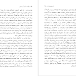 دانلود پی دی اف کتاب سرگذشت آرتور گوردُن پیم ادگار آلن‌ پو PDF