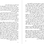 دانلود پی دی اف کتاب سرگذشت حسن صباح و قلعه الموت ناصر نجمی PDF