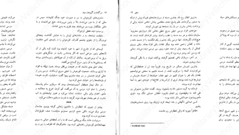 دانلود پی دی اف کتاب سرگذشت گروهان سیاه جلد دوم گلن کوک PDF