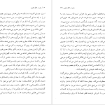 دانلود پی دی اف کتاب سفر در اتاق تحریر پل استر PDF