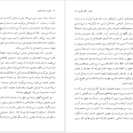 دانلود پی دی اف کتاب سفر در اتاق تحریر پل استر PDF