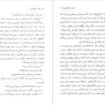 دانلود پی دی اف کتاب سفر در اتاق تحریر پل استر PDF