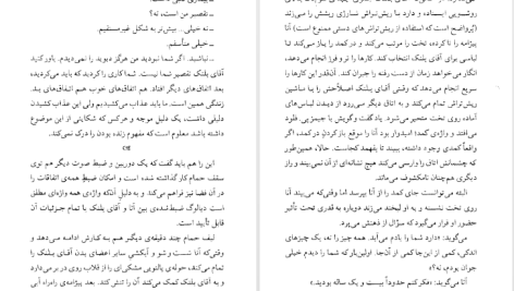 دانلود پی دی اف کتاب سفر در اتاق تحریر پل استر PDF