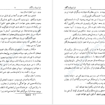 دانلود پی دی اف کتاب سلام بر غم فرانسواز ساگان PDF