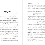 دانلود پی دی اف کتاب سلام بر غم فرانسواز ساگان PDF