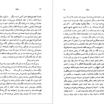 دانلود پی دی اف کتاب سلوک محمود دولت آبادی PDF